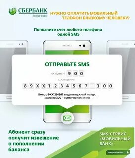 Как узнать баланс сбербанк без мобильного банка