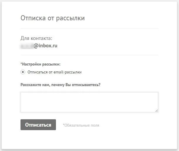 Отписка от рассылки письмо. Страница отписки от рассылки. Креативные страницы отписки от рассылки. Отписка для рассылки текст.