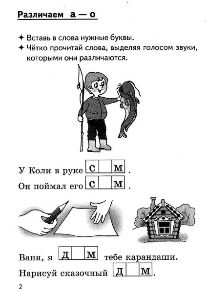 Дети пропускают буквы в словах. Ошибки на письме. Ошибки на уровне слова. Дифференциация звуков. Словарь осенних слов.
