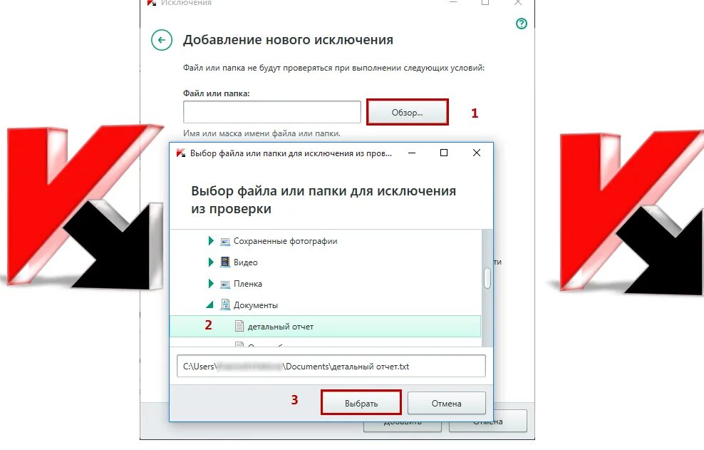 Как добавить исключение в антивирус. Исключения в касперском. Добавить в исключения Kaspersky. Добавить папку в исключения антивируса Касперского. Исключения антивируса касперский