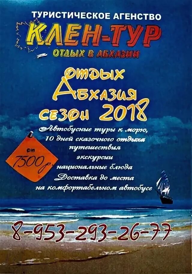 Абхазия туры 2024. Клен тур брянск абхазия 2024. Золотые пески пицунда. Клен тур брянск абхазия 2024. Клен тур брянск абхазия 2024.
