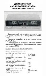 Магнитофон характеристика