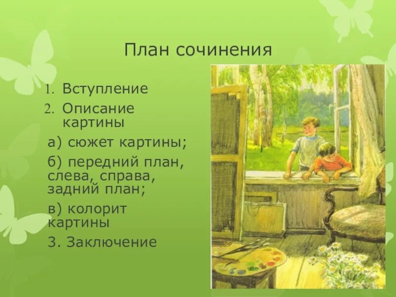 Сочинение по русскому языку первые зрители