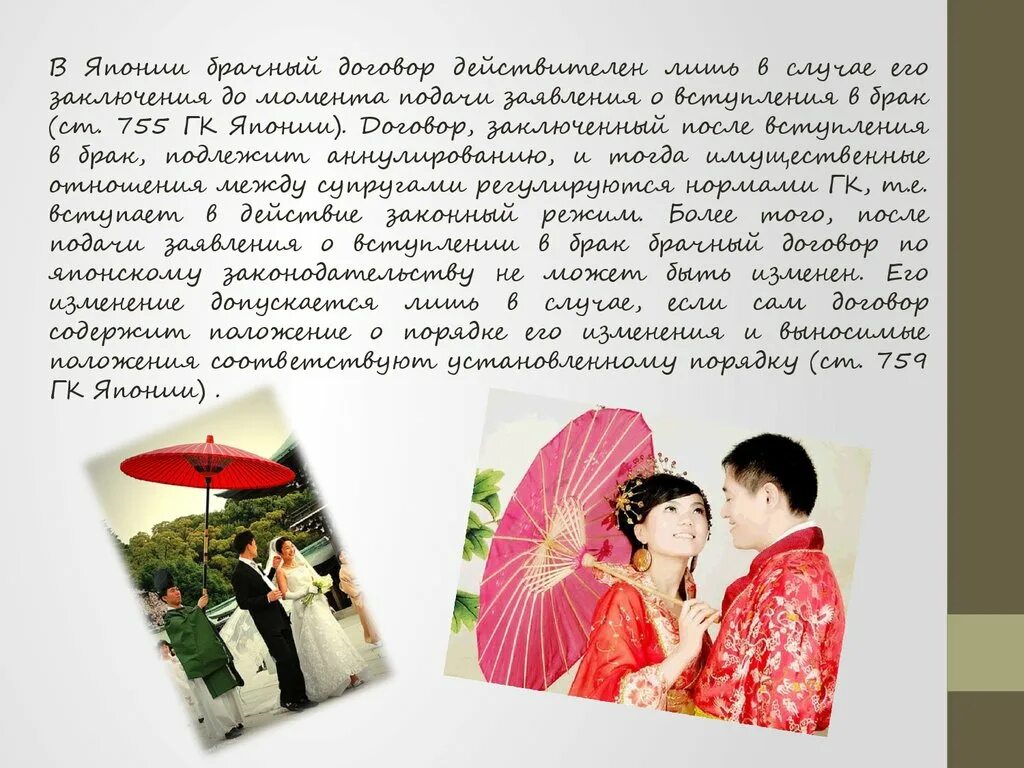 Брачное сообщения