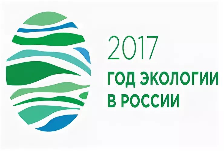Год экологии материалы. Год экологии материалы. Год экологии материалы. Год экологии. Год экологии материалы.