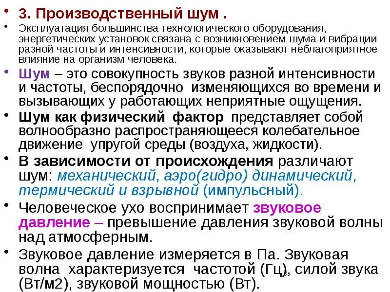 Производственный шум. Шум вредный производственный фактор. Промышленный шум и вибрация. Вредные факторы шум и вибрация. Предупредительные меры при воздействии шума