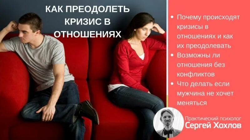 Кризис в отношениях. Кризис в отношениях как преодолеть. Преодоление кризиса в отношениях. Кризис в отношениях с парнем.