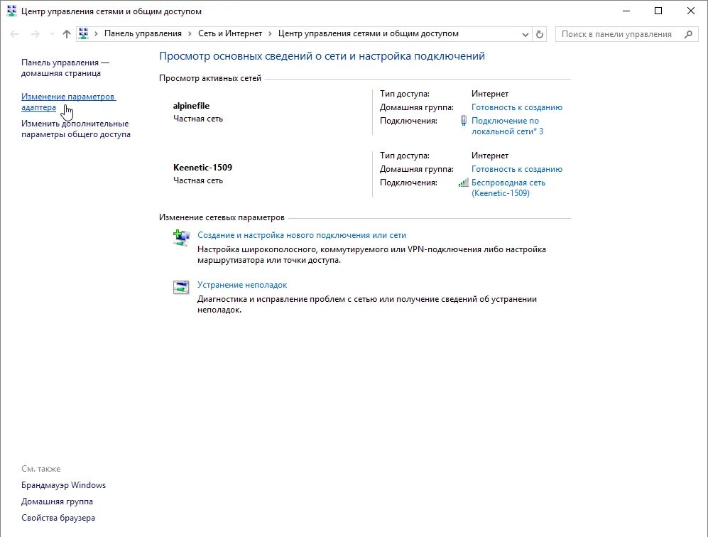 Раздать интернет windows 11. Виндовс 10 изменение параметров адаптера. изменение параметров адаптера windows 7. центр управления сетями windows 10. windows 8 изменение параметров адаптера.