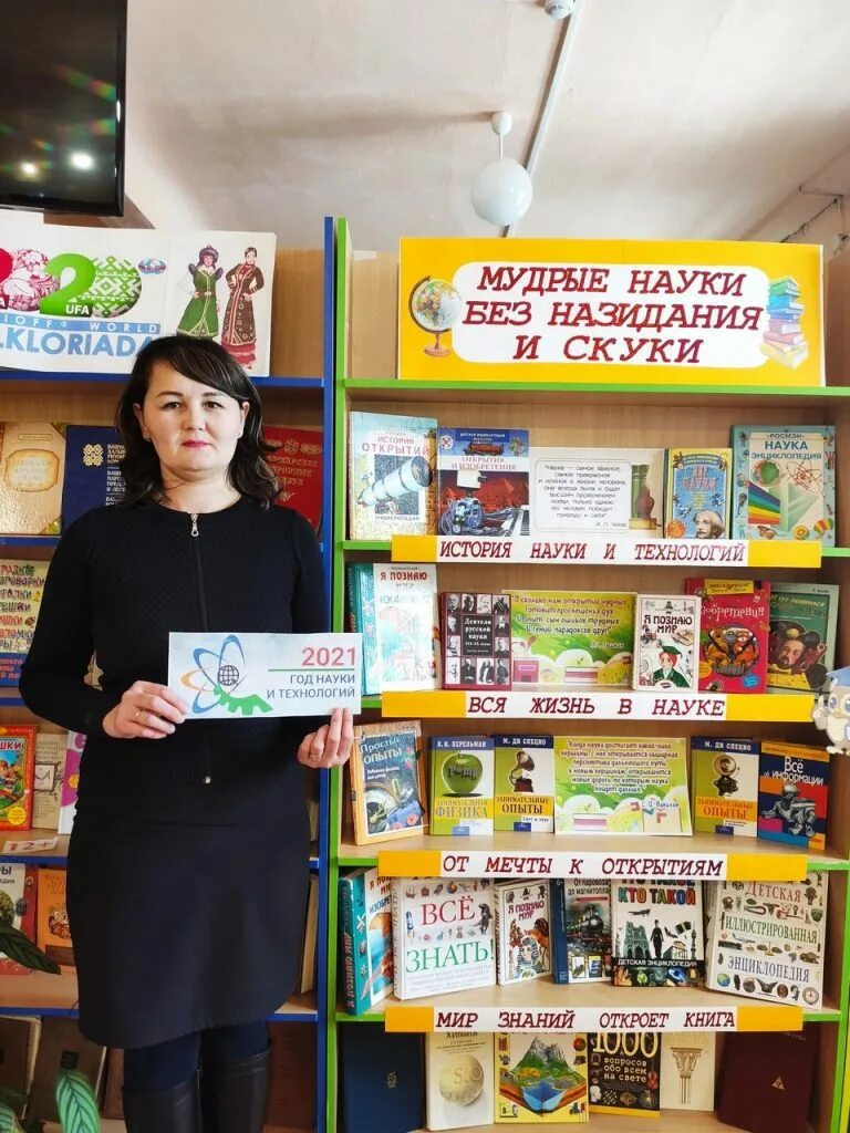 мудрые науки без назидания и скуки книжные выставки. мудрые науки без назидания и скуки игровая программа. мудрые науки без назидания и скуки игровая программа. мудрые науки без назидания и скуки. мудрые науки без назидания и скуки игровая программа.