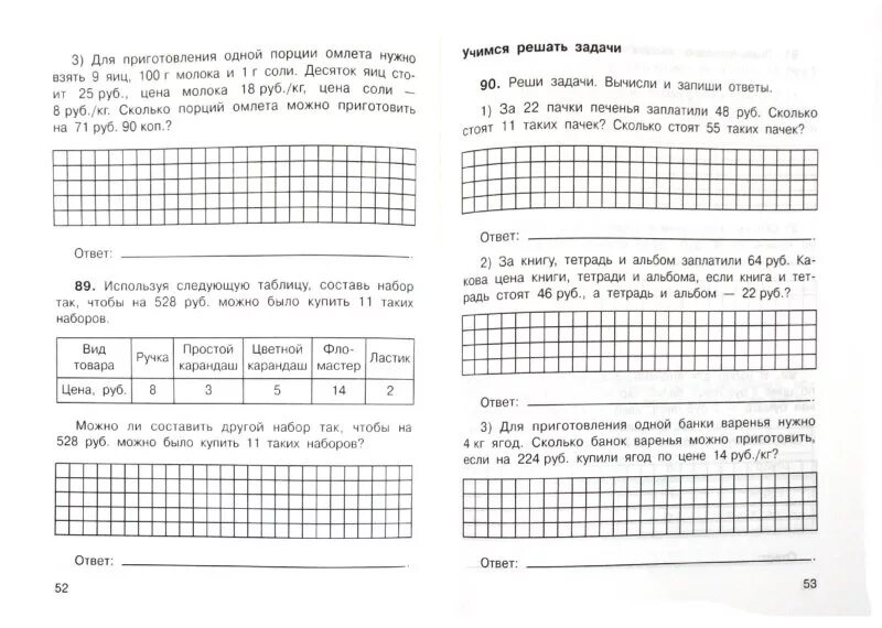 Математика 3 класс самостоятельные работы юдина. Математика в вопросах и заданиях. Математика в вопросах и заданиях 1 класс. Задание для 4 класса для самостоятельной работы. Самостоятельная работа 4 класс математика.