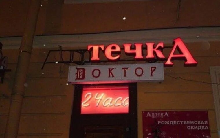 Худшие названия. Смешные вывески магазинов. смешные вывески и названия магазинов. приколы вывески магазинов. прикольные вывески на магазинах.