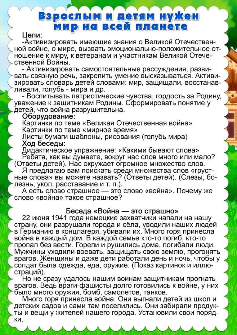 Беседы на тему сказка. Беседы по нравственно патриотическому воспитанию. Советы для родителей по патриотическому воспитанию. Беседы по патриотическому Вос. Консультация для родителей по патриотическому воспитанию.