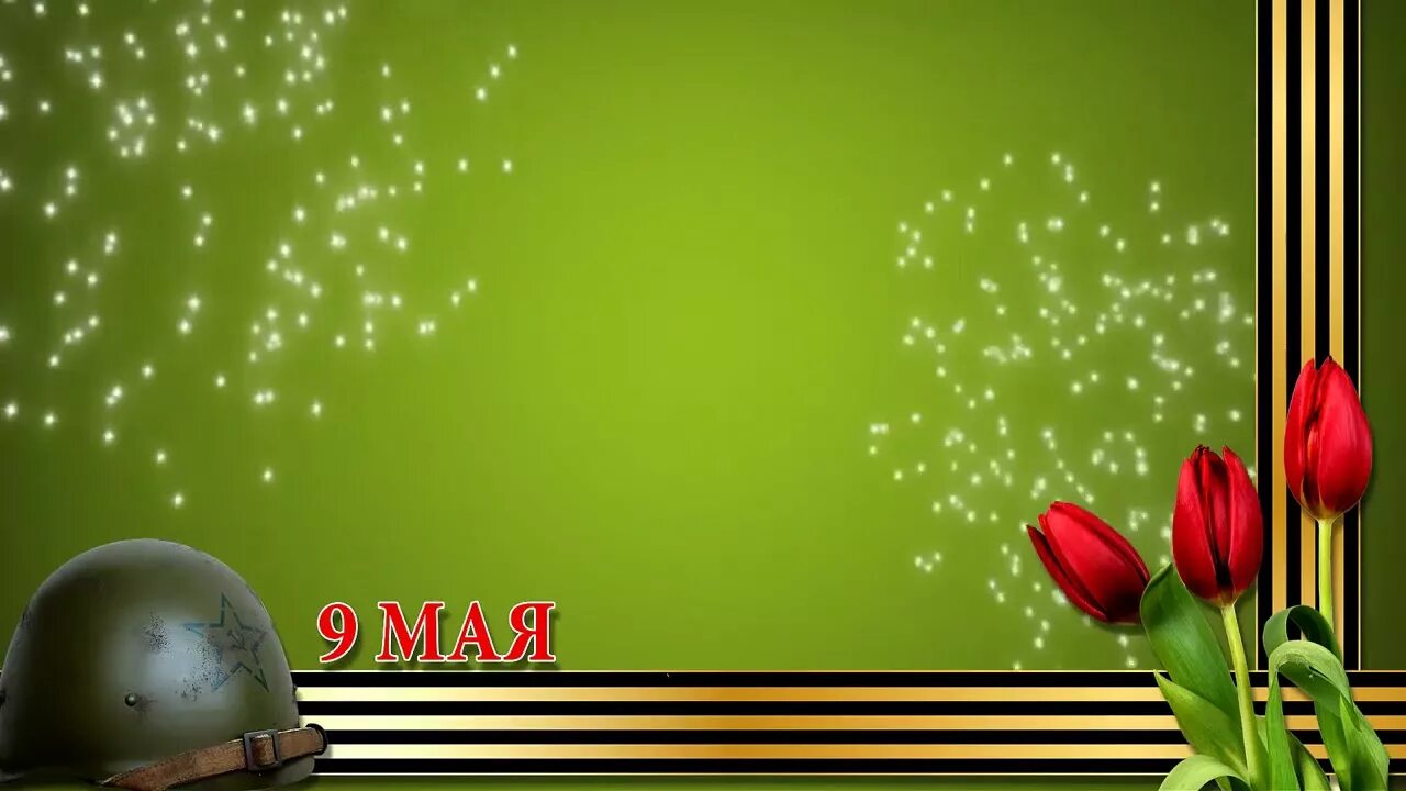 Фон 9 мая для текста. Фон для презентации день победы. фон 9 мая день победы. фон для презентации 9 мая.