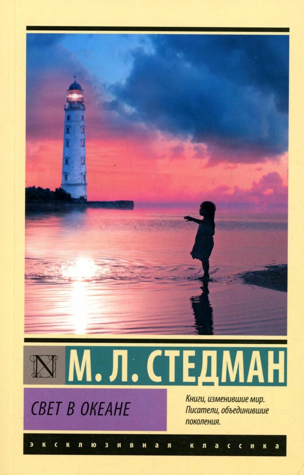 Марго стедман свет в океане. Свет в океане книга. Свет в океане книга. Свет в океане книга. Свет в океане книга.