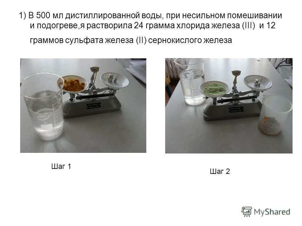 Реакция дистиллированной воды и железа. Хлорид железа и вода. Хлорид железа 3 и вода реакция. Хлорид железа 3 растворили в воде.