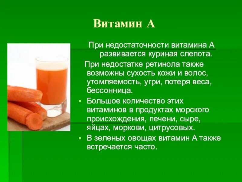 Заболевание куриная слепота витамины. При недостаточности витамина а развивается:. Куриная слепота витамин. Куриная слепота витамин недостаток. Куриная слепота развивается при недостатке витамина.