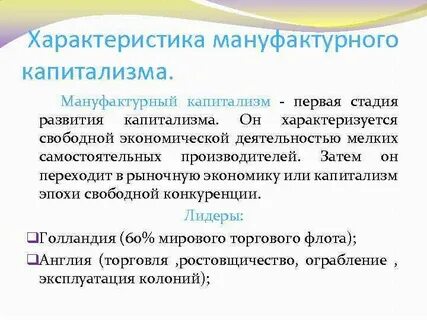 Стадии капитализма