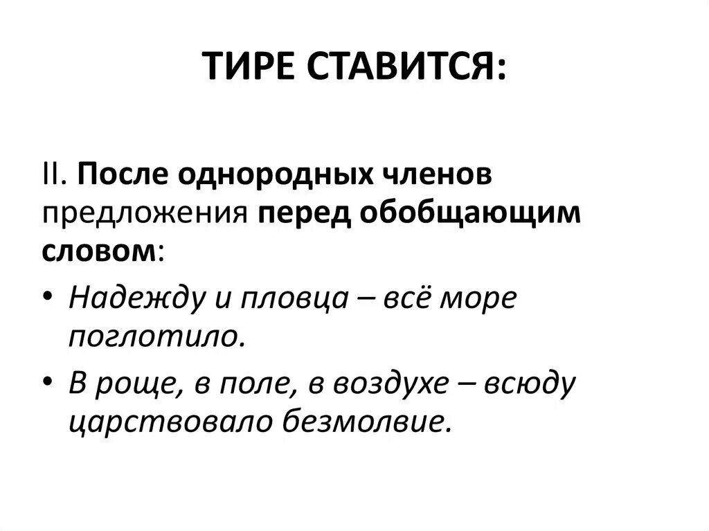 После обращения ставится тире. Тире ставится. После чего ставится тире. Тире перед словом и после. Перед это ставится тире.