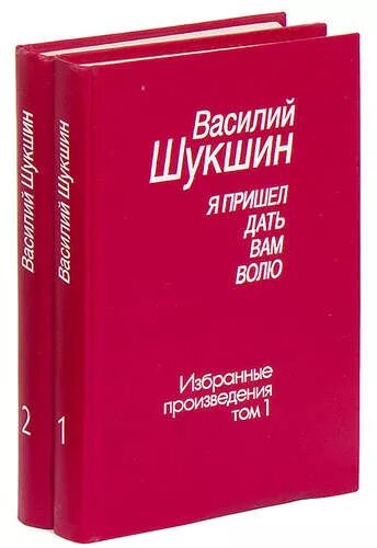 Первая книга шукшина