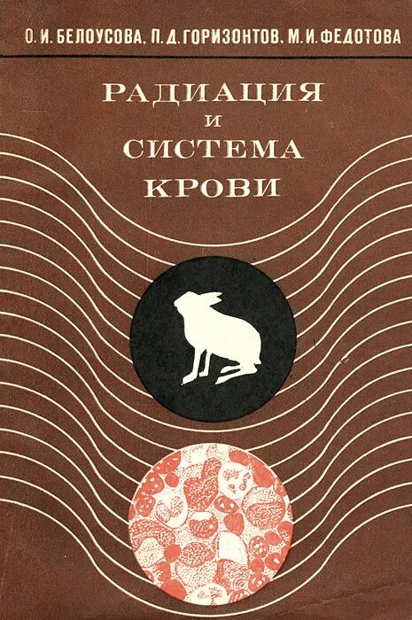 Радиация книги. Книги о радиации. Излучение книги. Научно-популярные книги о радиации. Радиация обложка для книги.