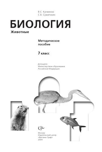 Биология 7 класс суматохин читать. Биология обложка. Сертификат биологии обложка. Прикладная биология. Биология журнал на кольцах.