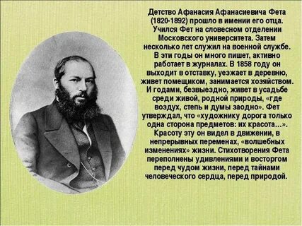 Фет был не только тонким знатоком