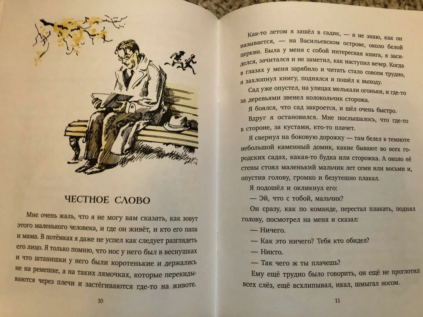 Л пантелеева честное слово 3 класс. Книга честное слово. Пантелеев л. "честное слово". Честное слово текст.