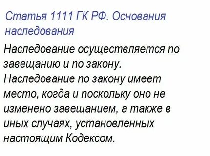 Основания возникновения наследования по закону