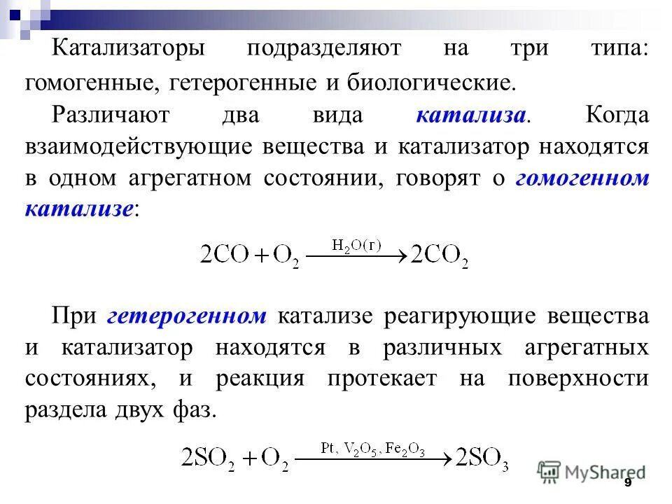 каково значение катализаторов в химических процессах