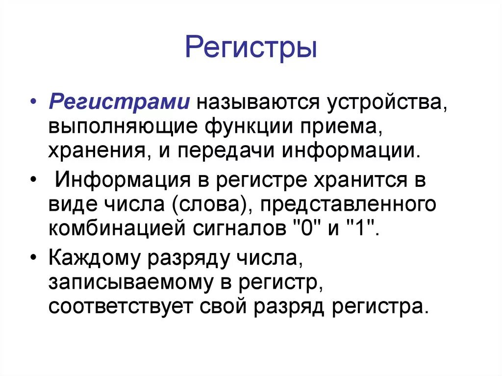 Регистр сд