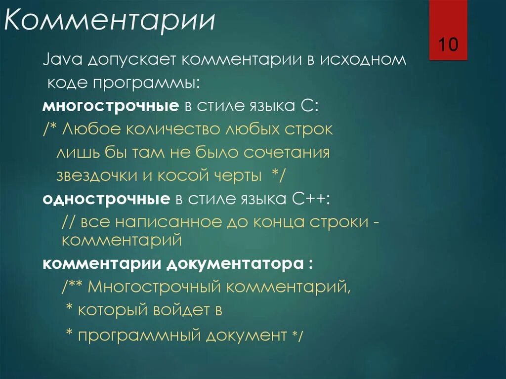 Комментарии в java. Комментарии в джава. Java комментарии в коде. Многострочное комментирование java. Примечание пояснение