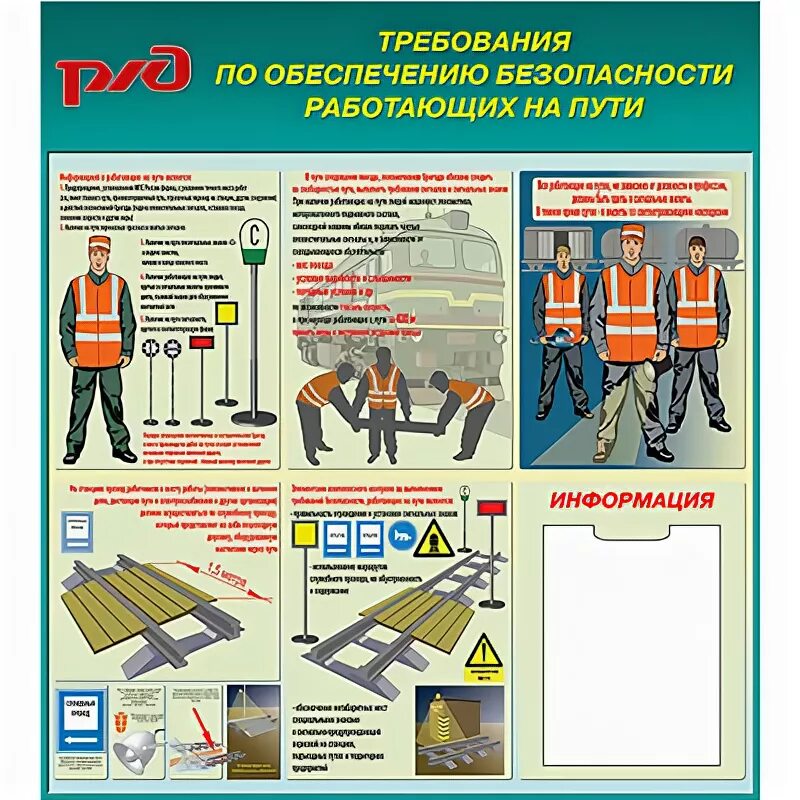 Курсы по обеспечению безопасности. СИЗ монтера пути. Инструктажи РЖД. Средства индивидуальной защиты на ЖД транспорте. Средства индивидуальной защиты РЖД.