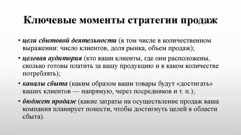 Новая стратегия продаж
