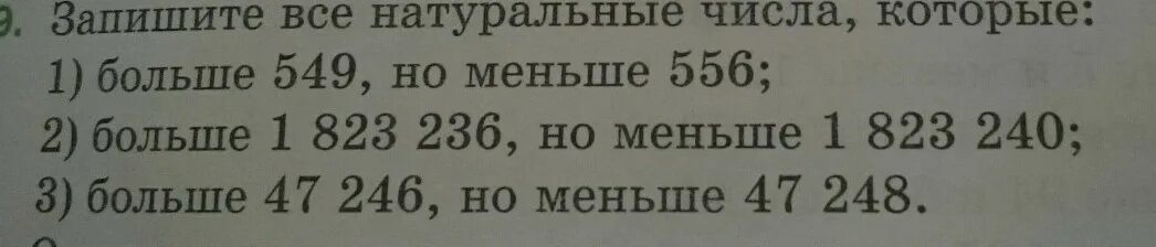 Запиши какое либо натуральное число. Натуральные числа больше 549 но меньше 556. Запишите все натуральные числа которые больше 549. Натуральные числа меньше 1. Запиши все натуральные числа которые больше 1.