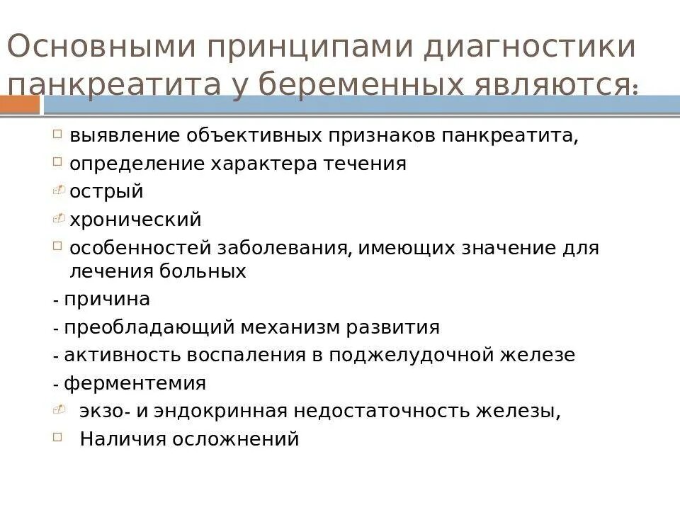 Объективные данные при хроническом панкреатите. Методы диагностики панкреатита. Объективные данные при остром панкреатите. Объективные симптомы хронического панкреатита.