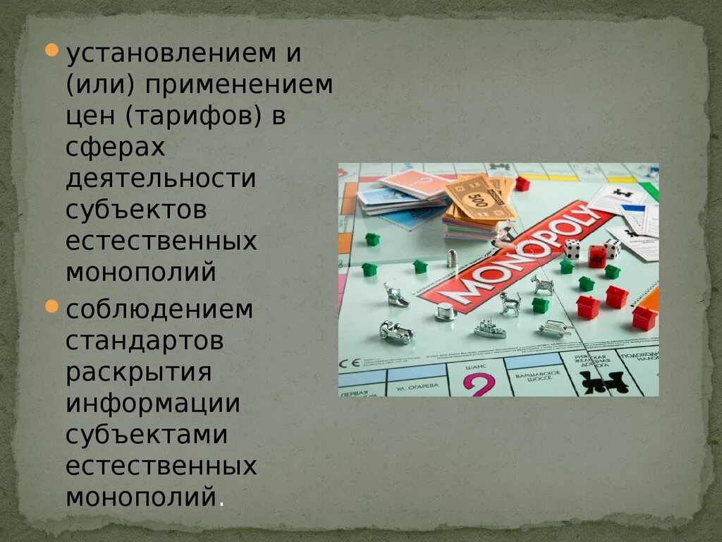 Стандарты раскрытия информации естественными монополиями
