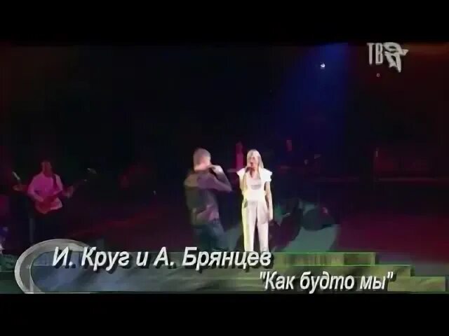 Брянцев как мы с тобой