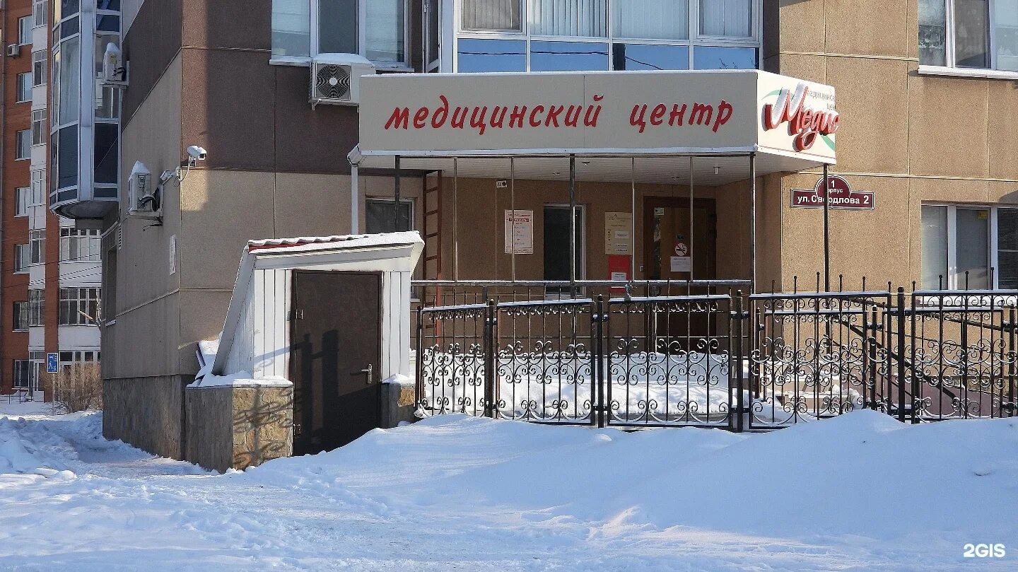 Медицинский центр свердлова 2. Медис медицинский центр. свердлова 2 корпус 3 мурманск медицинский центр. медис на непокоренных. м+ медицинский центр тюмень.