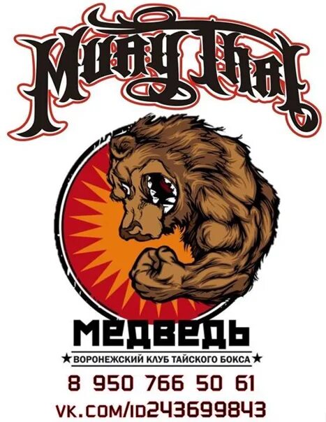 Bear club. Bear club. Wrestling эмблема. Крутые рисунки медведя. Bear club.