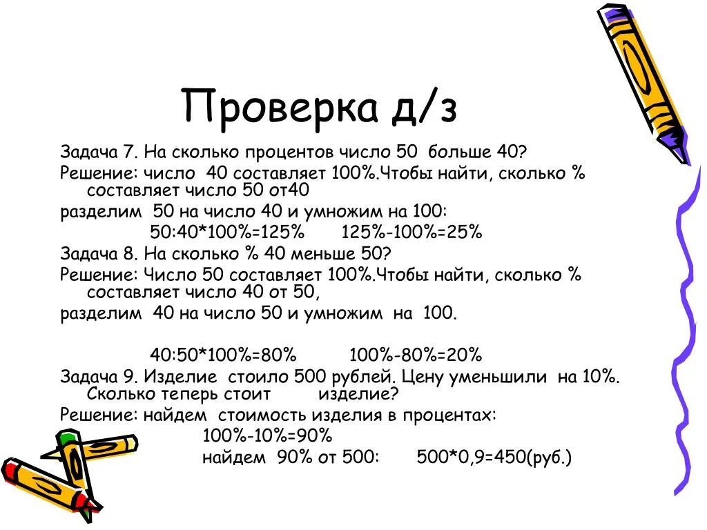 Сколько 40 составляет от числа 100