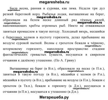 Русский язык 6 класс упр 369 ответ
