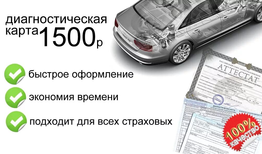 Техосмотр на новую машину сколько лет. Каско ОСАГО диагностическая карта. Диогностическая карат. Карта техосмотра. Авто ОСАГО техосмотр.