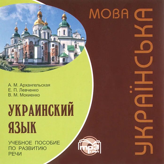 Украинский язык купить. Книги на украинском языке. Учебник украинского языка. Украинский язык пособия. Учебное пособие.