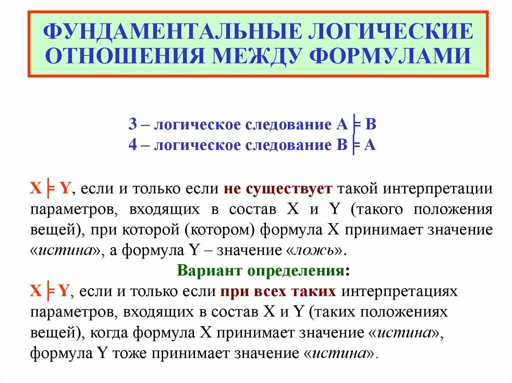 Типы логического отношения. Логические отношения. отношения в логике. логические теории. отношения в логике фундаментальные и производные.