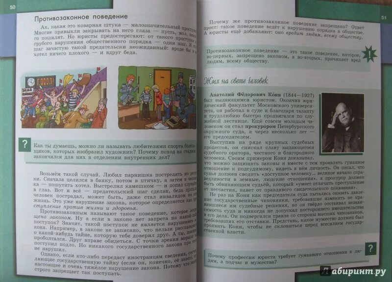 Общество 6 класс учебник параграф 13. Учебник по обществознанию. Учебник обществознания иллюстрации.