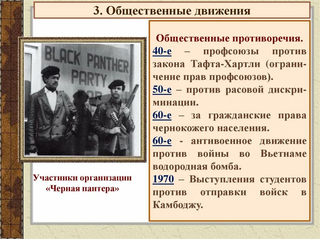 Какое движение было в 20 веке. Социальные движения 20 века. США во 2й половине 20 века. Антивоенное движение 20 века. Социальные движения в США во второй половине 20 века.