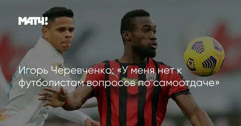 Вопросы футболисту