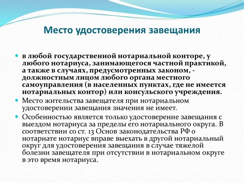 Завещание казахстан. Особенности нотариального завещания. Порядок удостоверения завещания нотариусом. Виды нотариального удостоверения завещания.