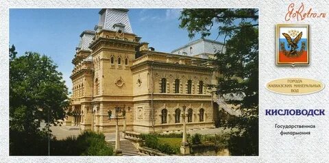 Филармония кисловодск отзывы