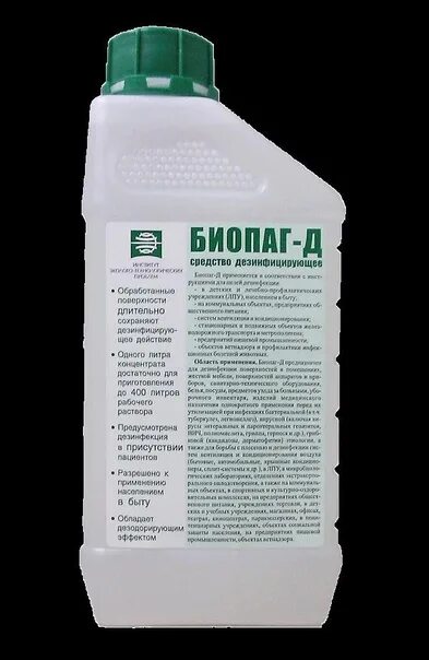 Биопаг д применение. Сертификат на биопаг д. биопаг фунгицид. биопаг декларация соответствия. биопаг для теплицы.